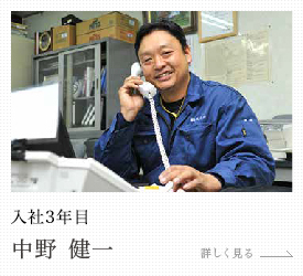 中野健一の声